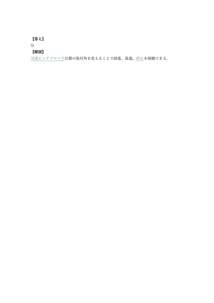 【300問】海技士 (機関) 3級 (筆記) 問題集&用語集&解説