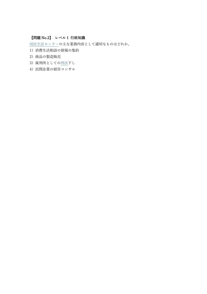 【300問】消費生活アドバイザー 第1次試験 問題集&用語集&解説
