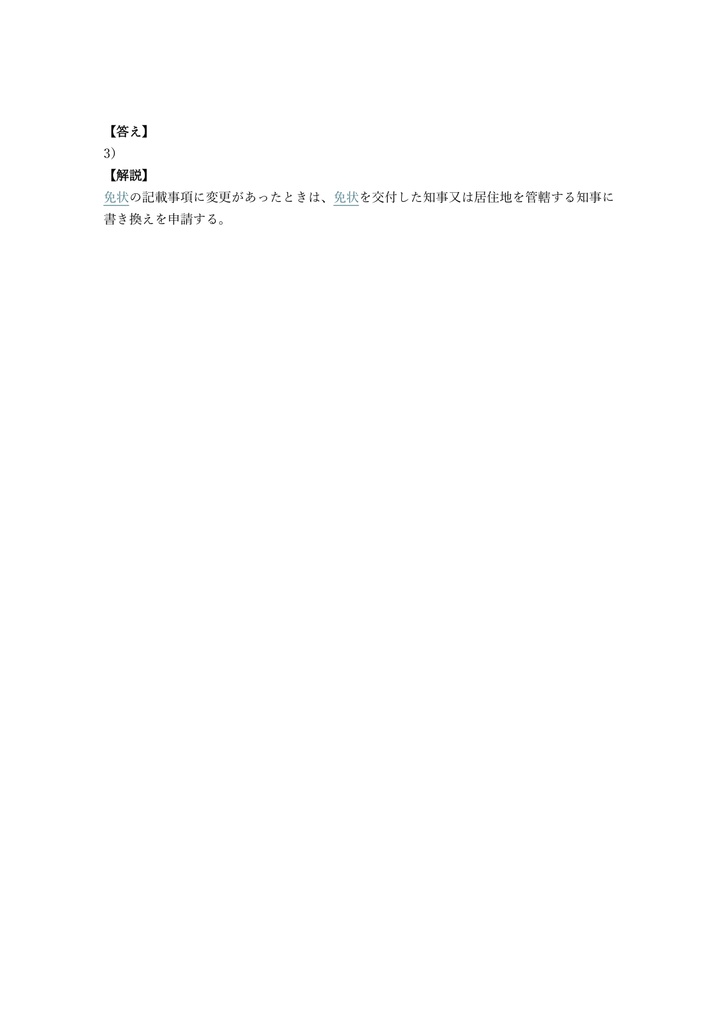 【150問】消防設備士 乙種1類 問題集&用語集&解説