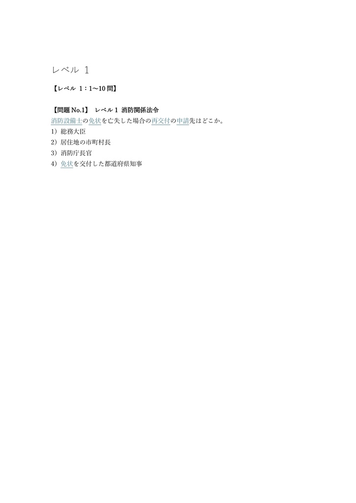 【150問】消防設備士 乙種3類 問題集&用語集&解説