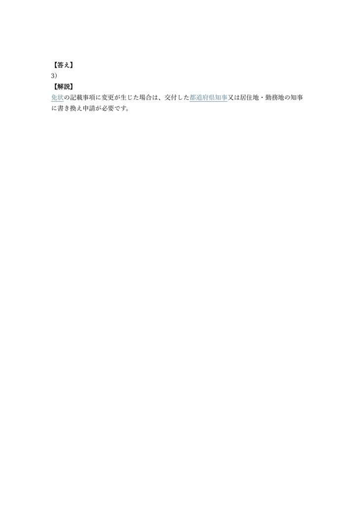【200問】消防設備士 乙種4類 問題集&用語集&解説