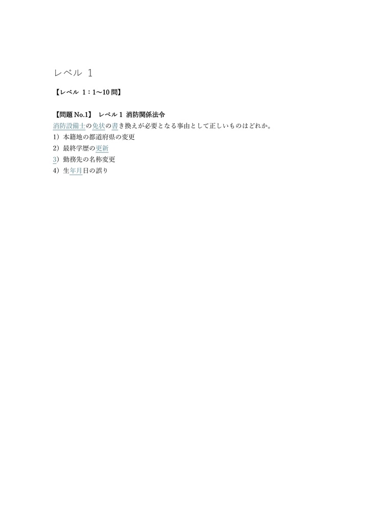 【250問】消防設備士 甲種3類 (不活性ガス) 問題集&用語集&解説