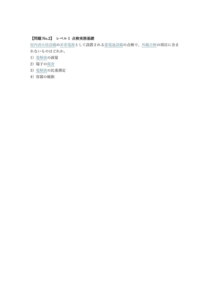 【150問】消防設備点検資格者 第1種 (機械) 問題集&用語集&解説