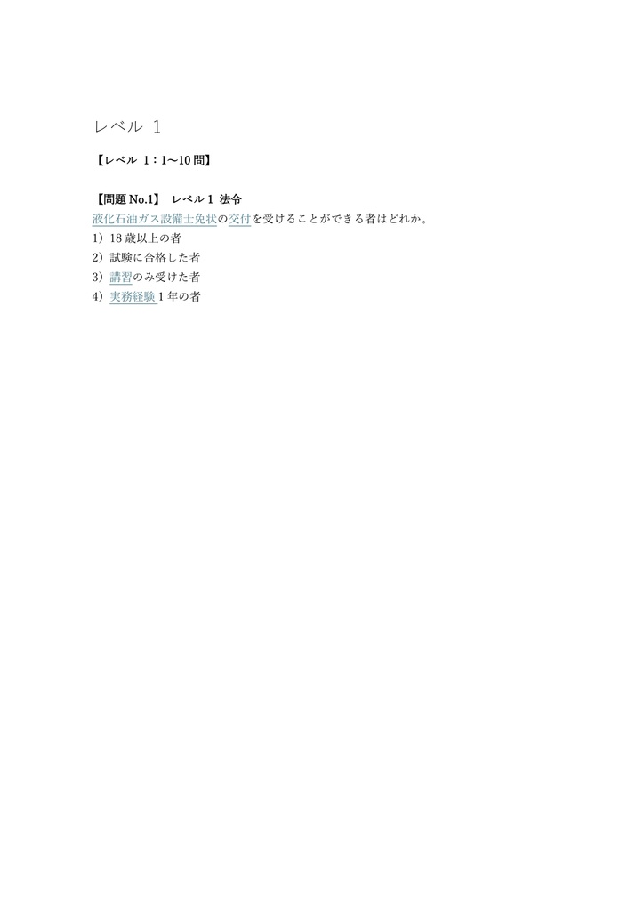 【200問】液化石油ガス設備士 筆記試験 問題集&用語集&解説