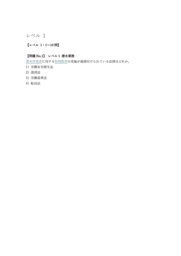 【150問】港湾潜水技士 2級 問題集&用語集&解説