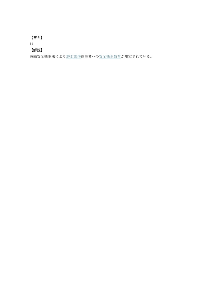 【150問】港湾潜水技士 2級 問題集&用語集&解説