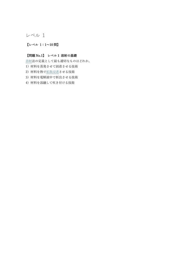【150問】溶射技能士 防食溶射 2級 (学科) 問題集&用語集&解説