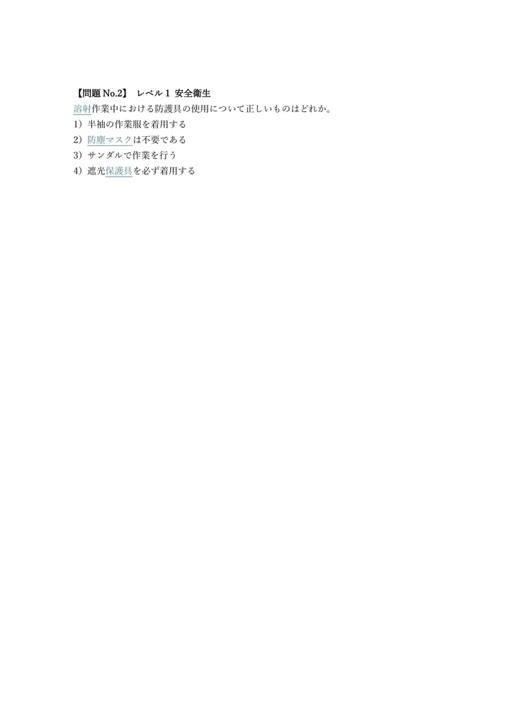 【150問】溶射技能士 防食溶射 2級 (学科) 問題集&用語集&解説