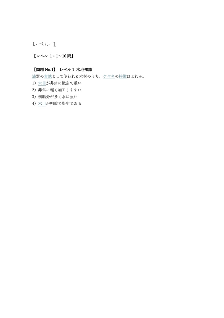 【100問】漆器製造技能士 2級 (学科) 問題集&用語集&解説