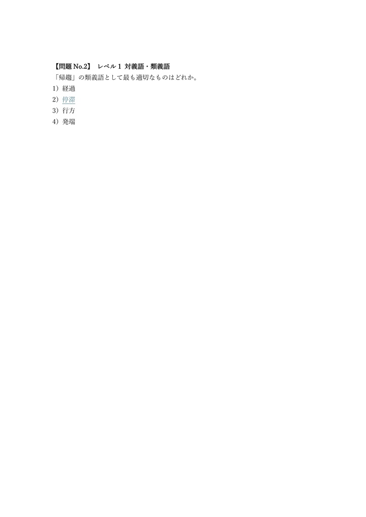 【400問】漢字能力検定 (漢検) 準1級 (JIS第一・第二水準) 問題集&用語集&解説