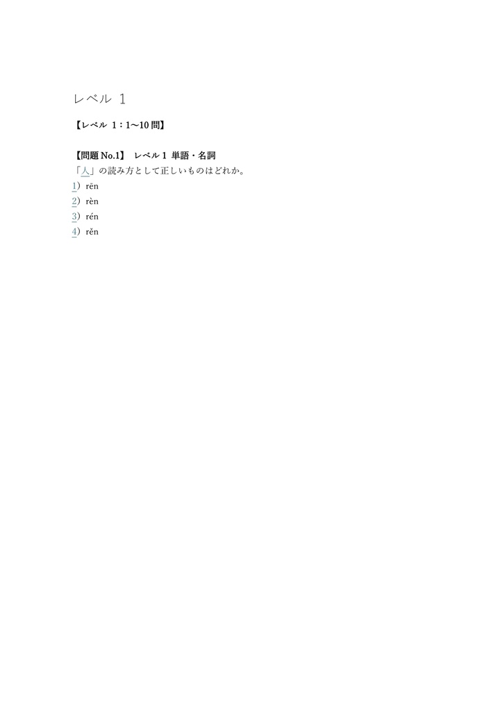 【100問】漢語水平考試 (HSK) 1級 問題集&用語集&解説