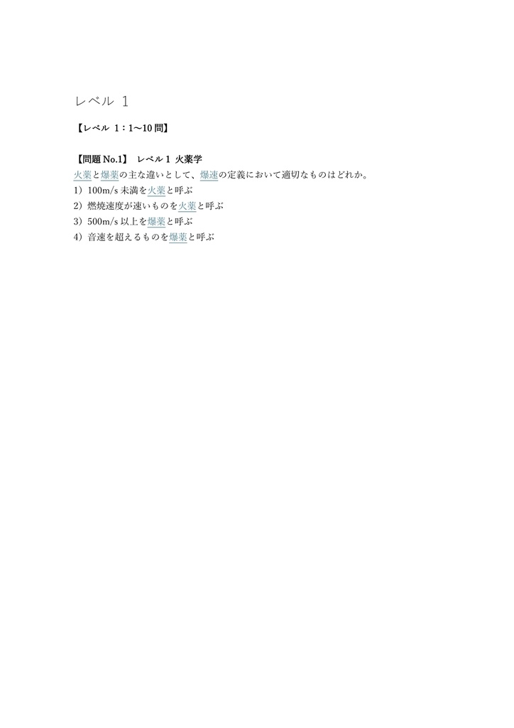 【250問】火薬類取扱保安責任者 甲種 問題集&用語集&解説