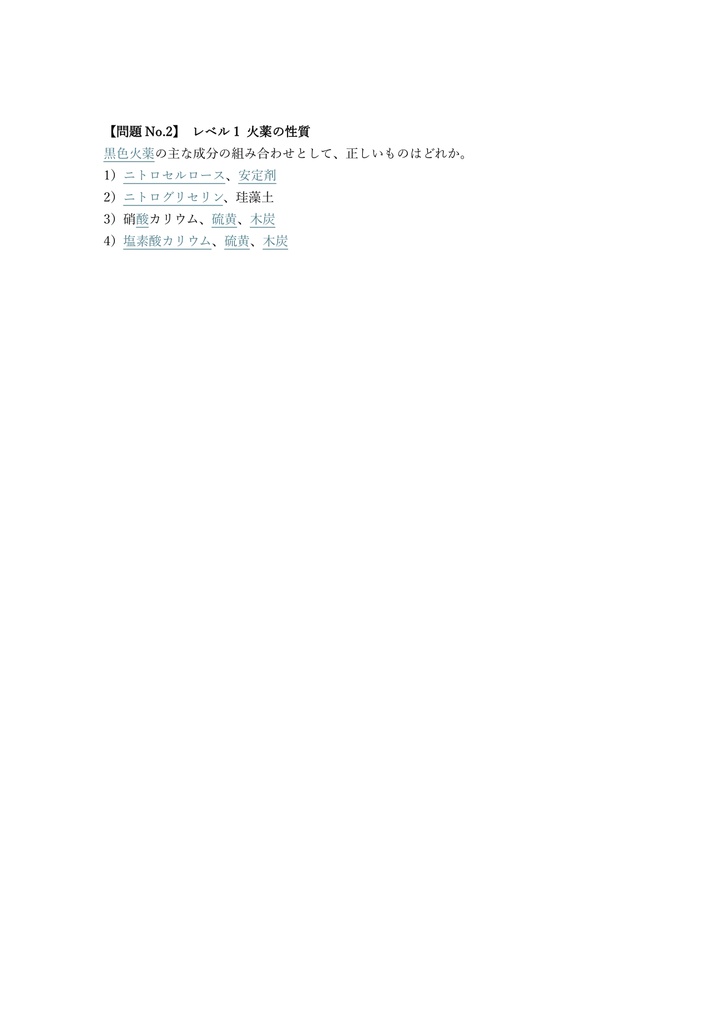【200問】火薬類製造保安責任者 丙種 問題集&用語集&解説