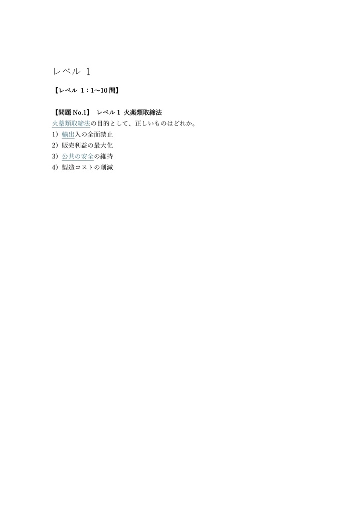 【200問】火薬類製造保安責任者 丙種 問題集&用語集&解説