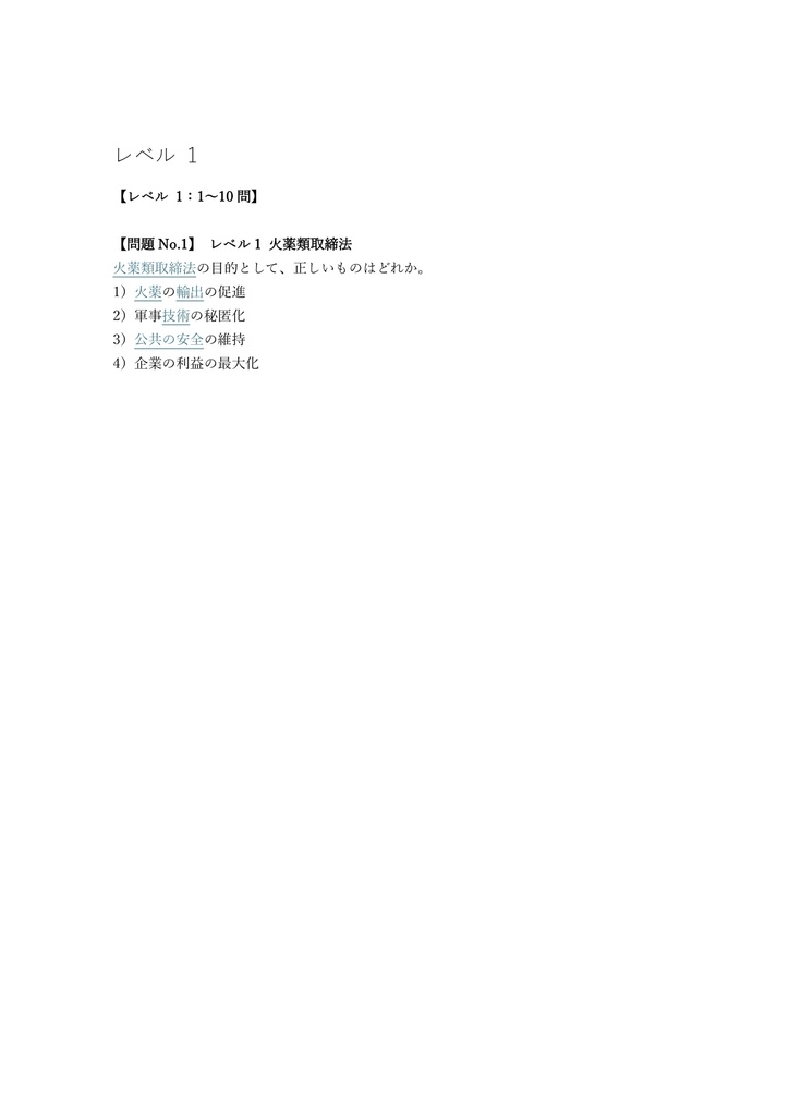 【300問】火薬類製造保安責任者 甲種 問題集&用語集&解説