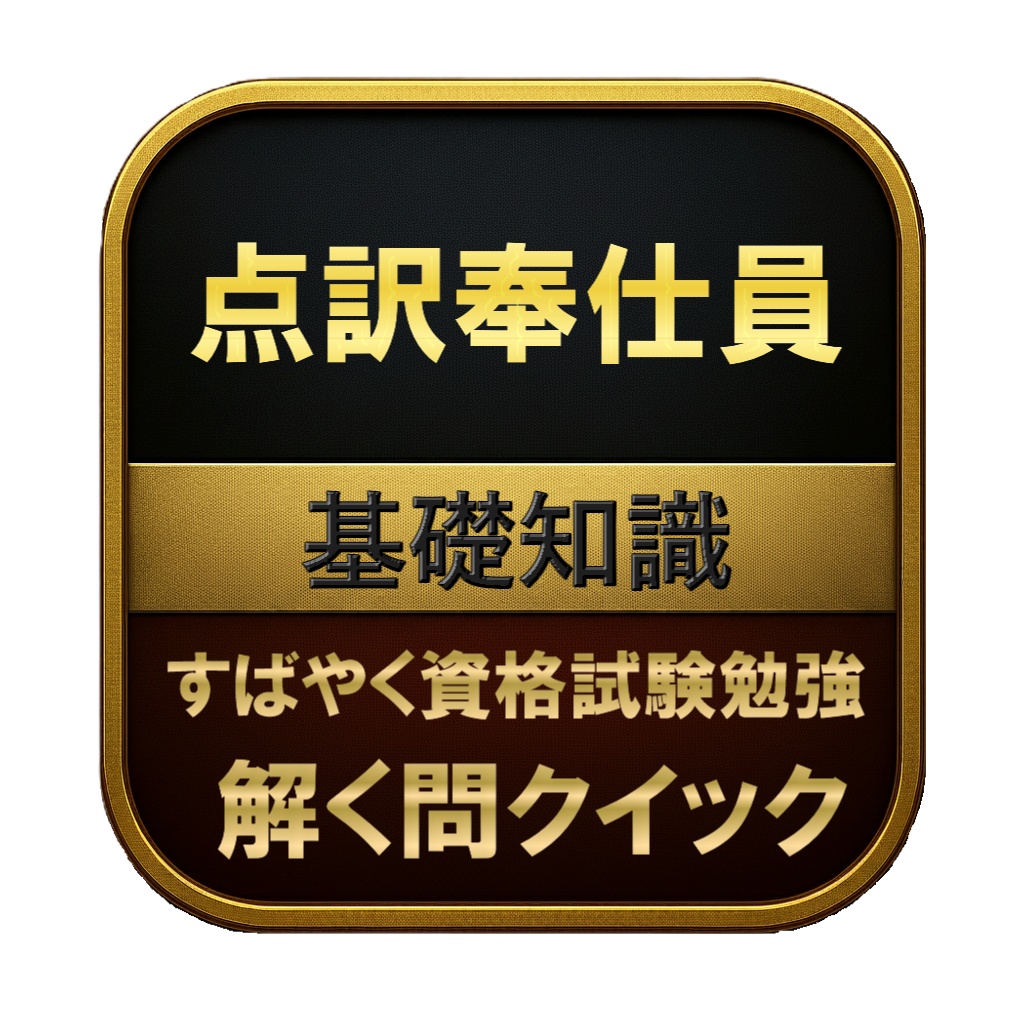 【50問】点訳奉仕員 基礎知識 問題集&用語集&解説