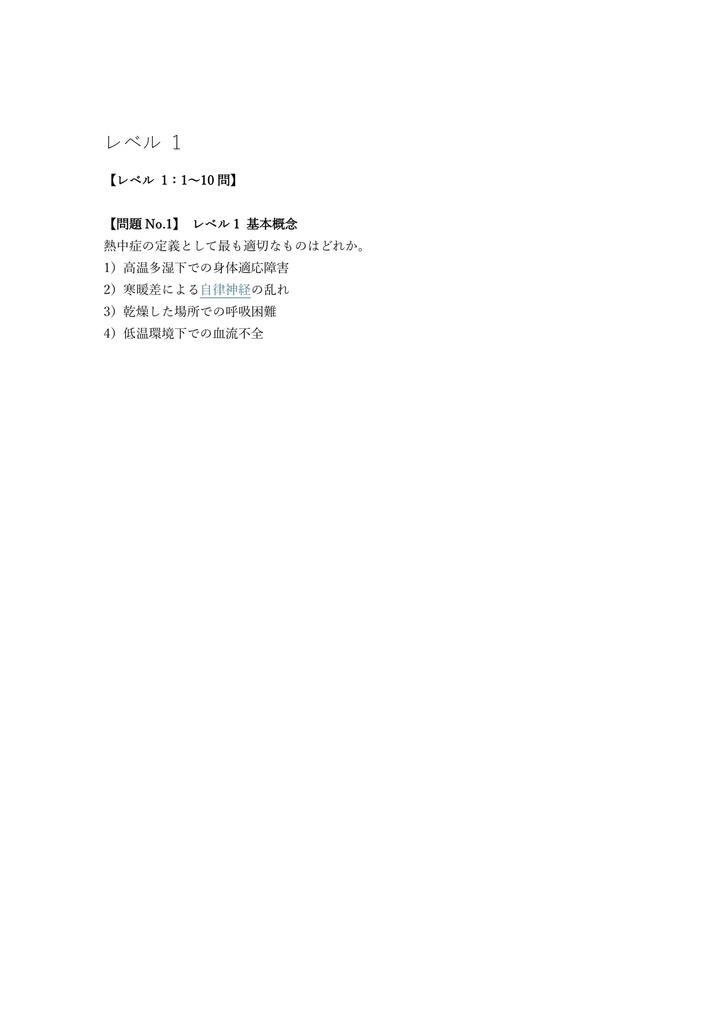 【50問】熱中症予防管理者 安全衛生教育 問題集&用語集&解説