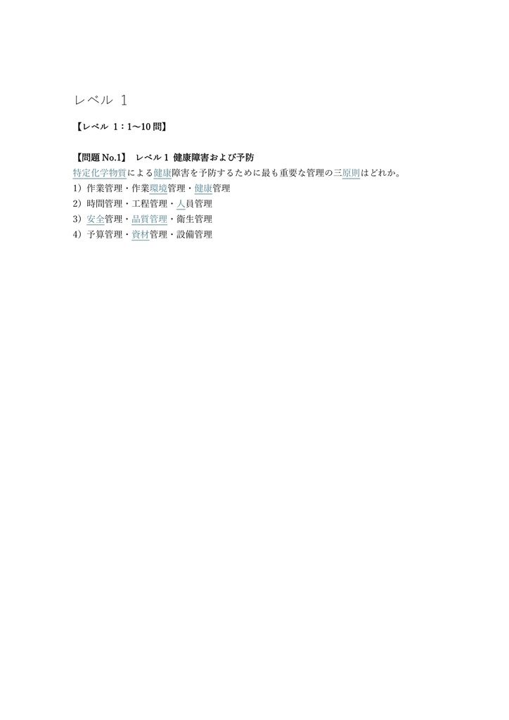 【150問】特定化学物質作業主任者 学科 問題集&用語集&解説