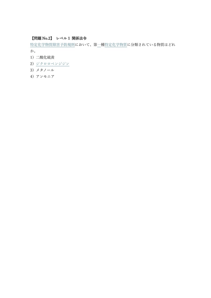 【150問】特定化学物質作業主任者 学科 問題集&用語集&解説
