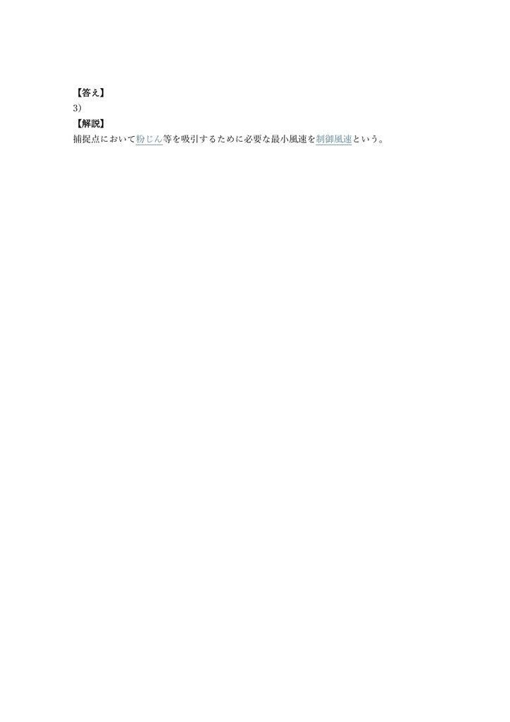 【200問】特定化学物質及び四アルキル鉛等作業主任者 学科試験 問題集&用語集&解説