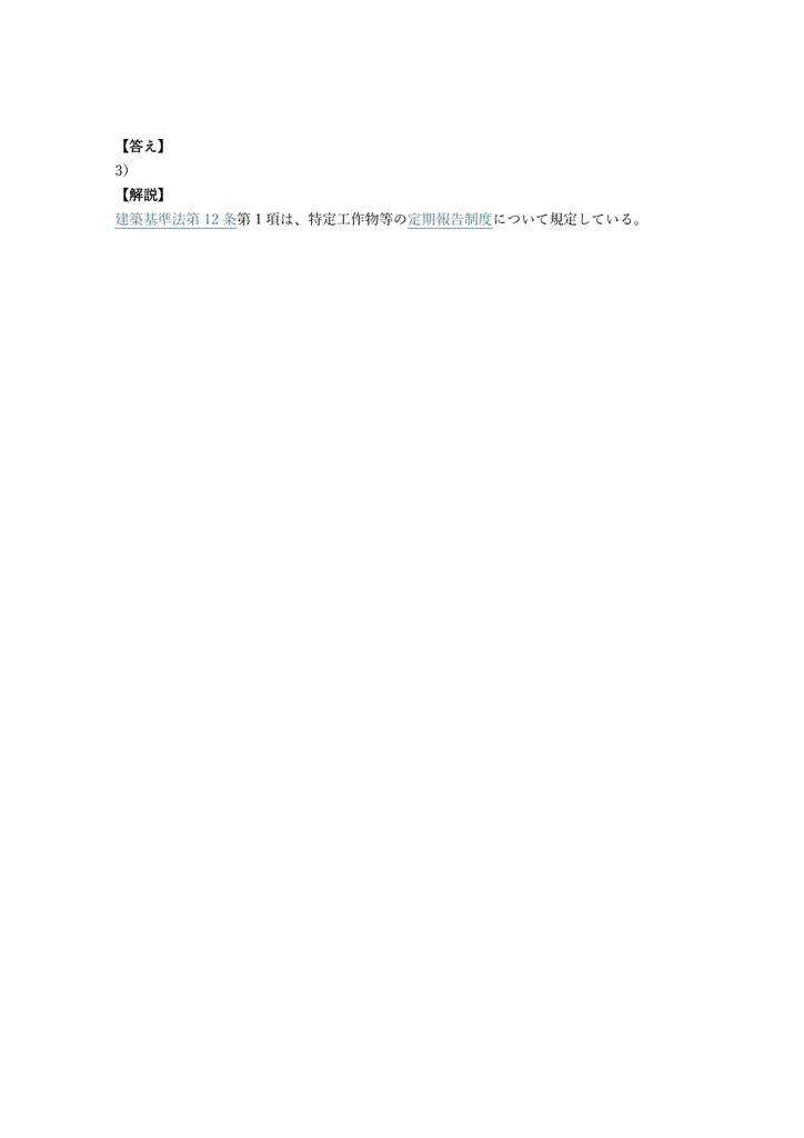 【200問】特定建築物調査員 学科試験 問題集&用語集&解説