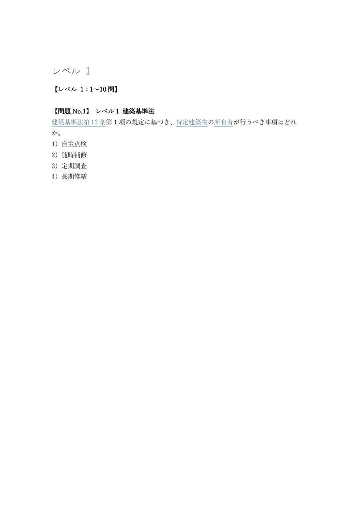 【200問】特定建築物調査員 学科試験 問題集&用語集&解説