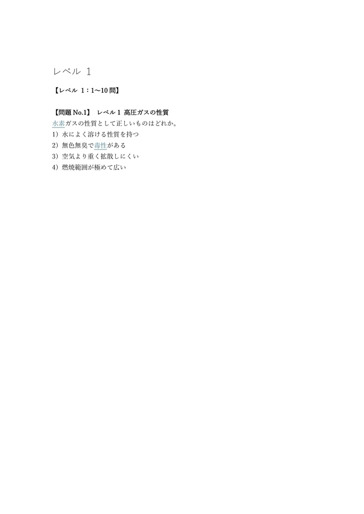 【150問】特定高圧ガス取扱主任者 化学・機械 問題集&用語集&解説