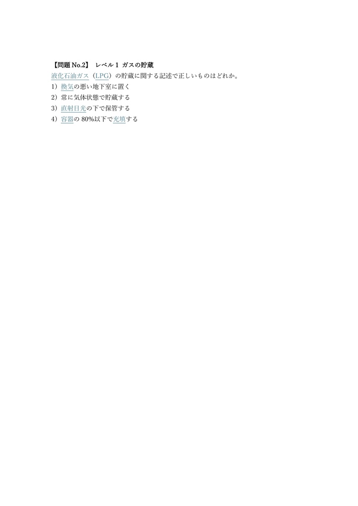【150問】特定高圧ガス取扱主任者 化学・機械 問題集&用語集&解説