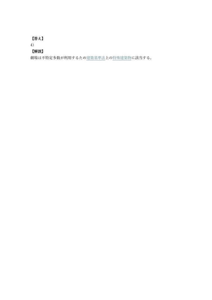 【200問】特殊建築物調査員 学科試験 問題集&用語集&解説