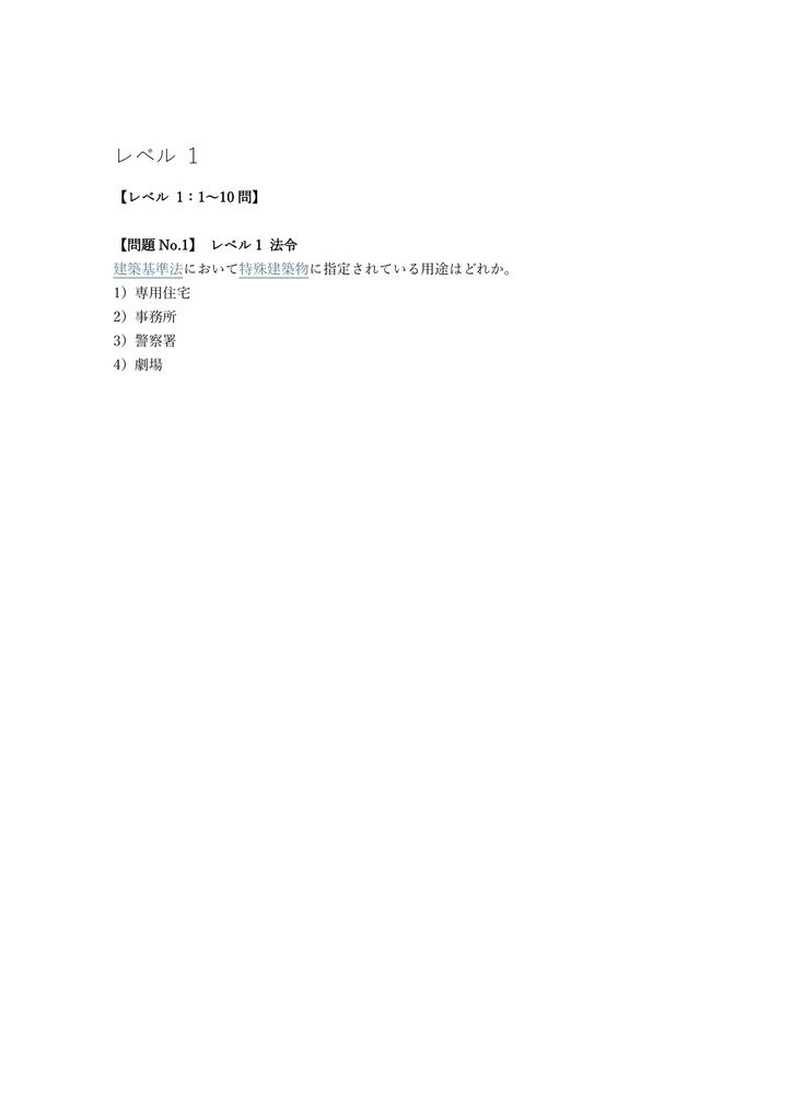 【200問】特殊建築物調査員 学科試験 問題集&用語集&解説