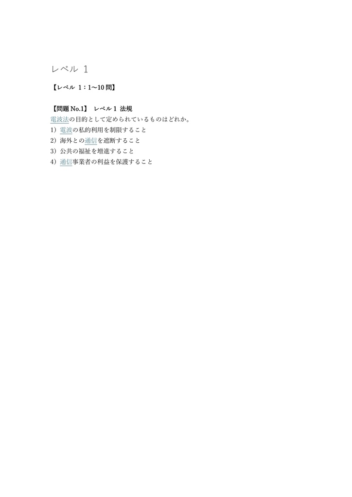 【100問】特殊無線技士 第三級海上特殊無線技士 問題集&用語集&解説