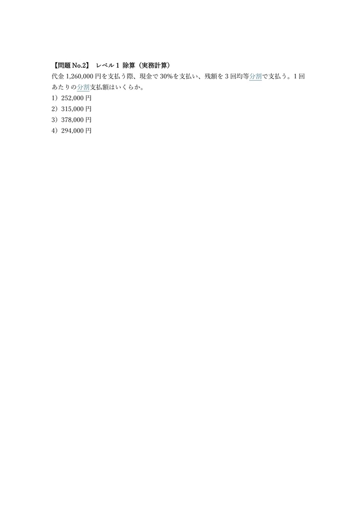 【150問】珠算・電卓実務検定 (全商) 1級 問題集&用語集&解説