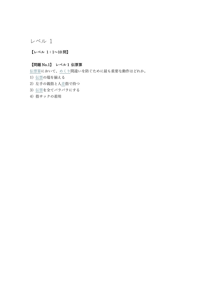 【100問】珠算能力検定 (そろばん) 2級 (知識・応用) 問題集&用語集&解説