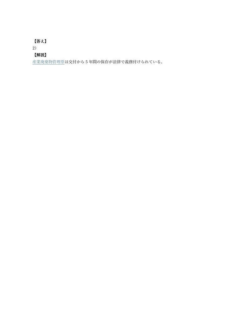 【200問】環境法令検定 ゴールド 問題集&用語集&解説