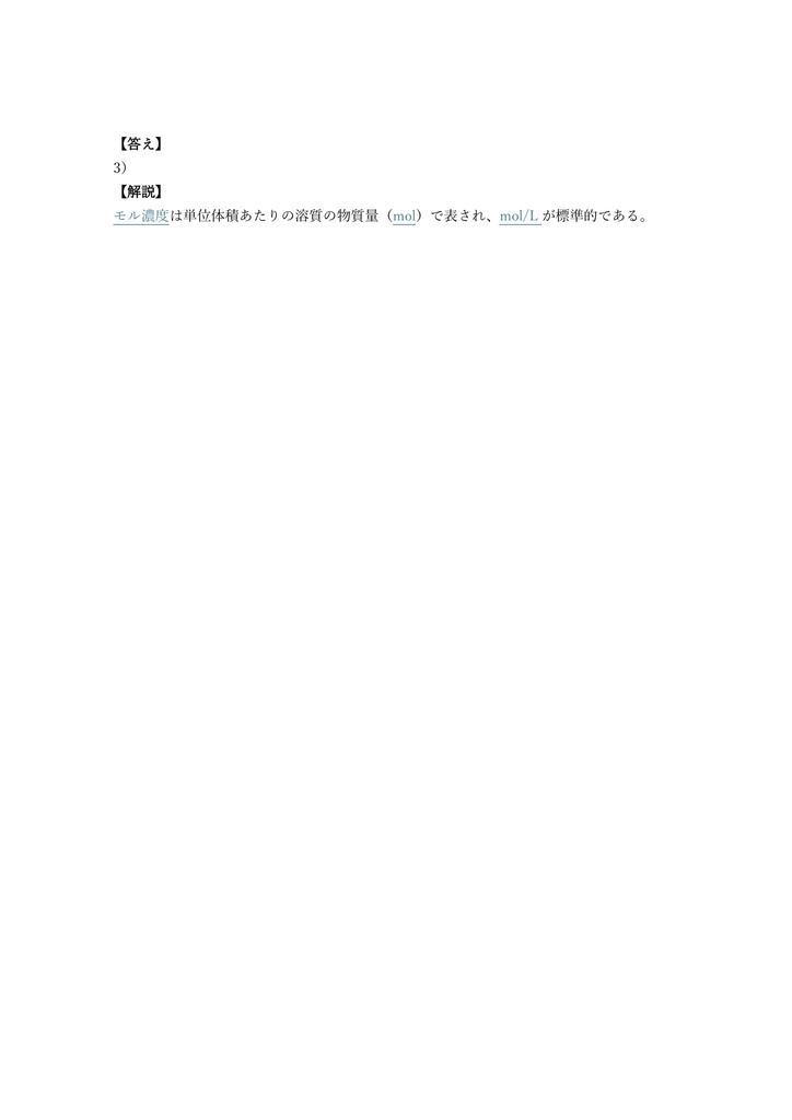 【300問】環境計量士 濃度関係 問題集&用語集&解説