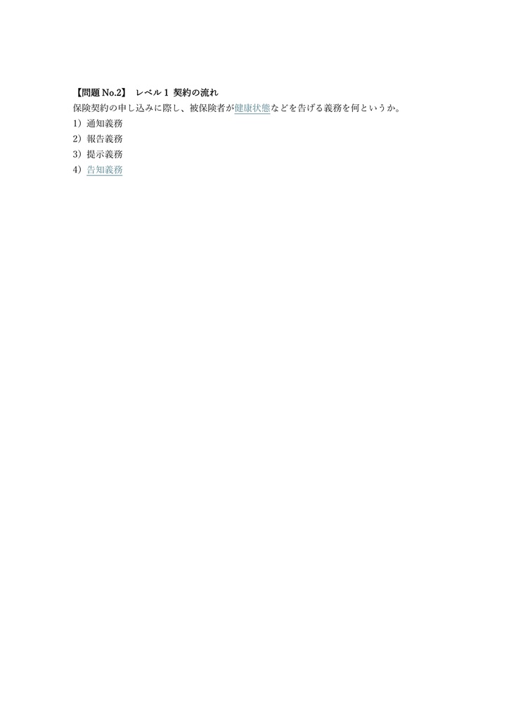 【200問】生命保険講座 一般課程 問題集&用語集&解説