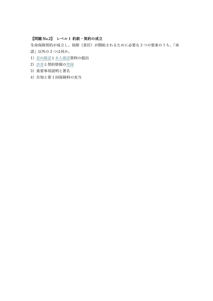 【250問】生命保険講座 専門課程 問題集&用語集&解説