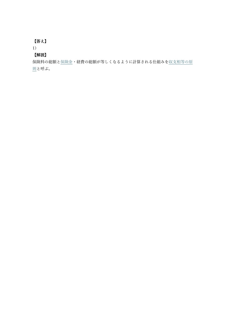【250問】生命保険講座 専門課程 問題集&用語集&解説