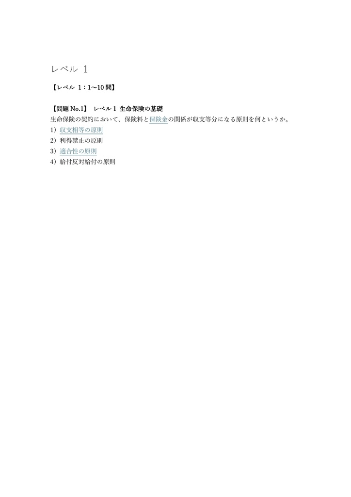 【250問】生命保険講座 専門課程 問題集&用語集&解説