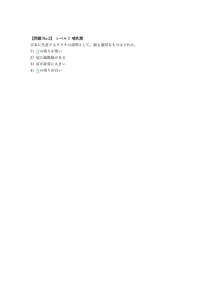 【150問】生物分類技能検定 3級 問題集&用語集&解説
