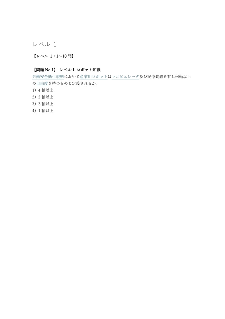 【50問】産業用ロボット検査 特別教育 (学科) 問題集&用語集&解説