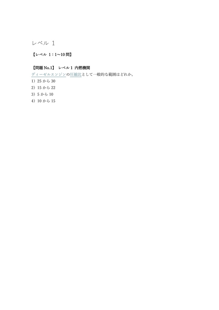 【200問】産業車両整備技能士 1級 (学科) 問題集&用語集&解説