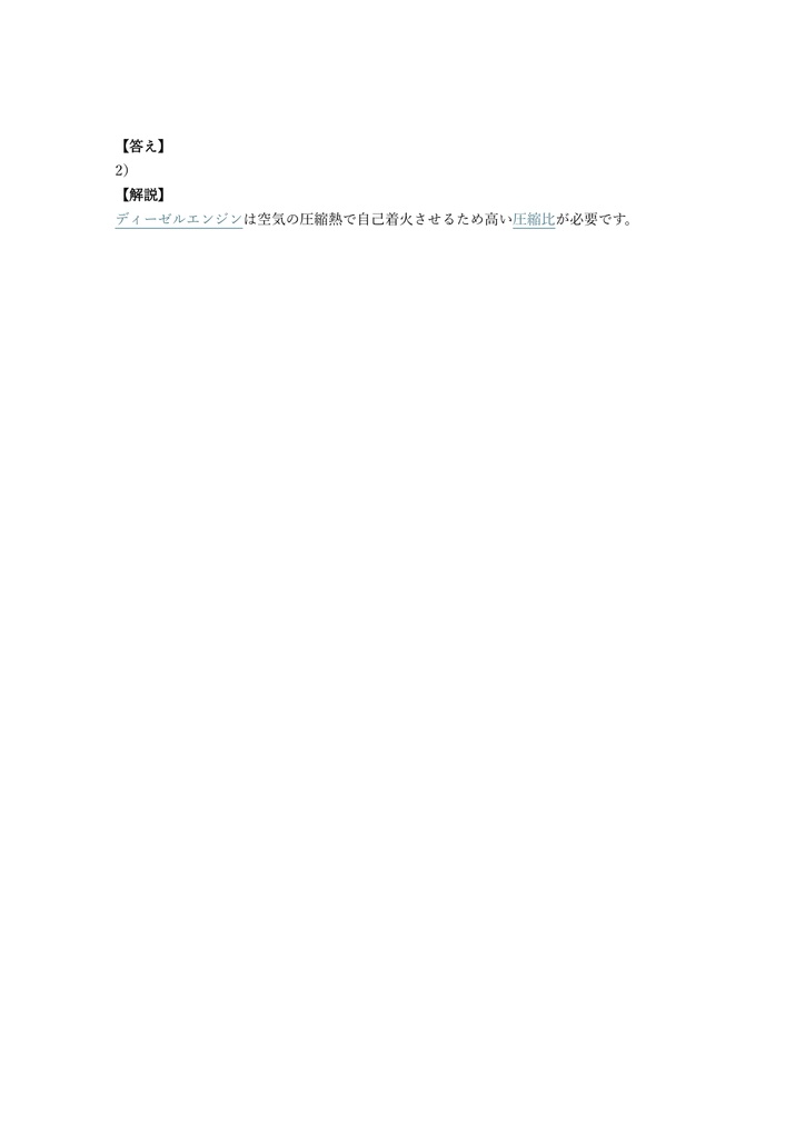 【200問】産業車両整備技能士 1級 (学科) 問題集&用語集&解説