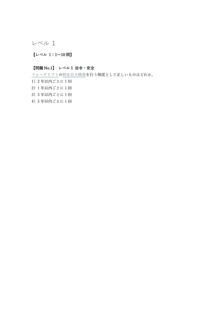 【150問】産業車両整備技能士 2級 (学科) 問題集&用語集&解説