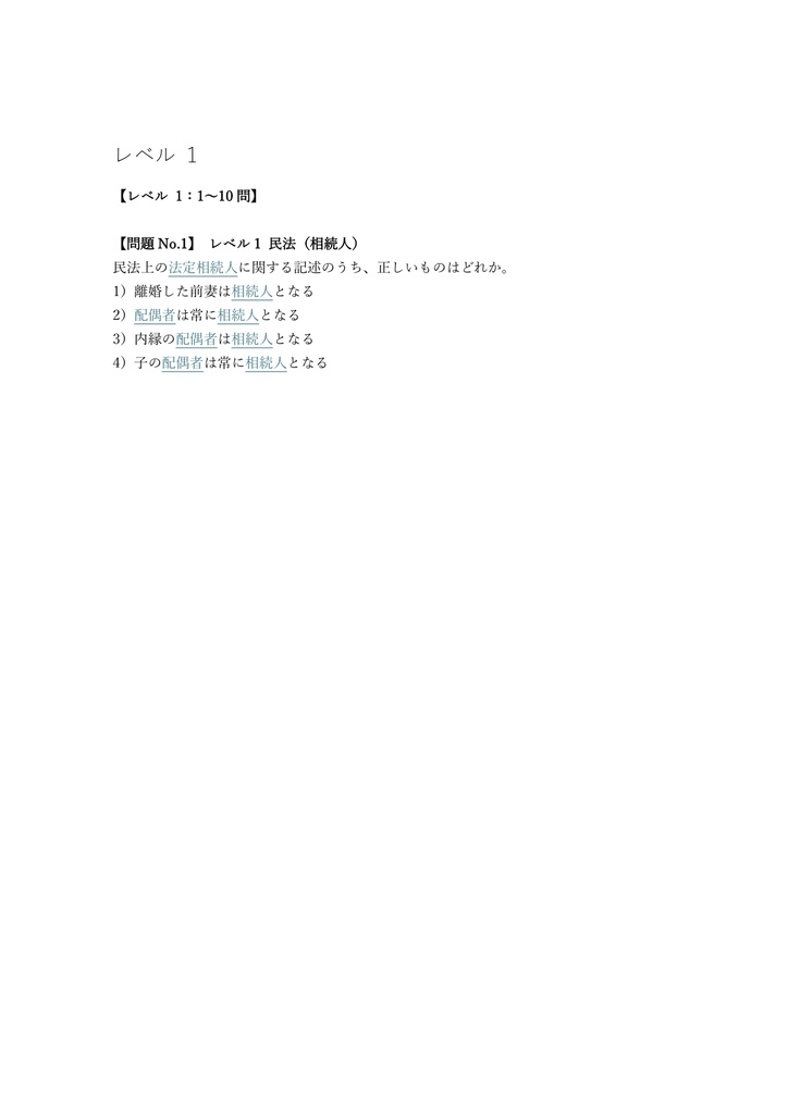 【150問】相続検定 2級 問題集&用語集&解説