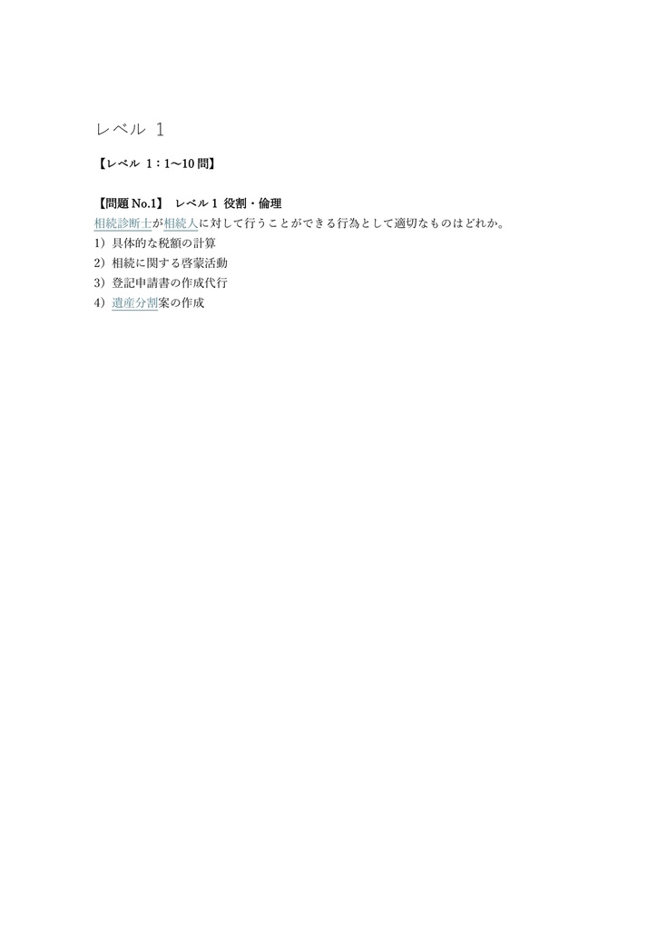 【150問】相続診断士 試験 問題集&用語集&解説