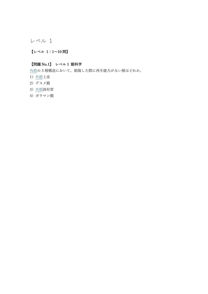 【200問】眼鏡作製技能士 1級 (学科) 問題集&用語集&解説