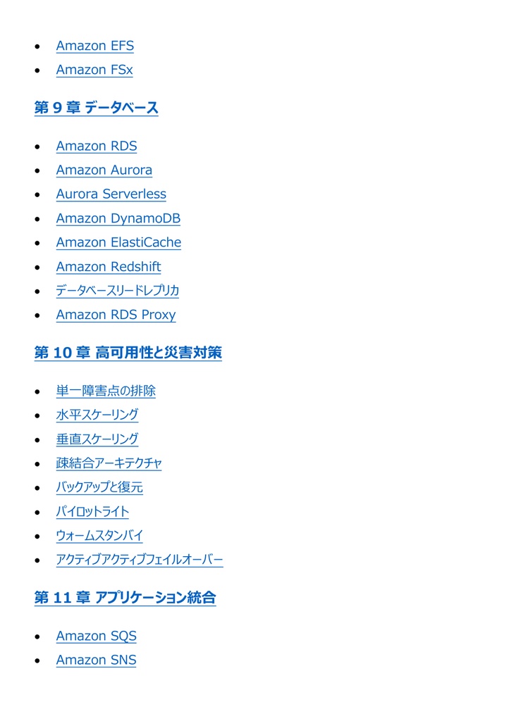 図解で理解★AWS ソリューションアーキテクト Associate 参考書図