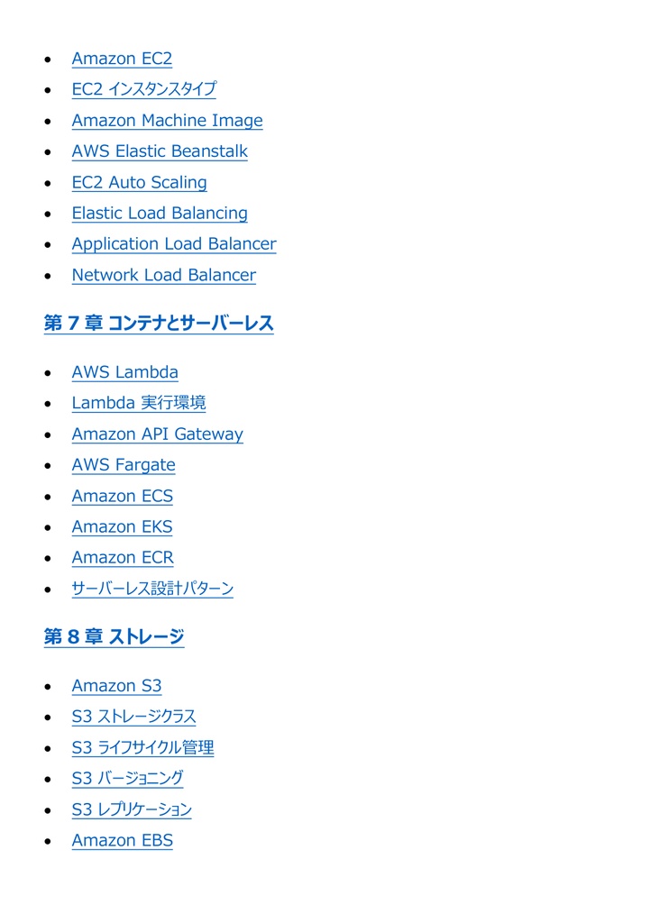 図解で理解★AWS ソリューションアーキテクト Associate 参考書図