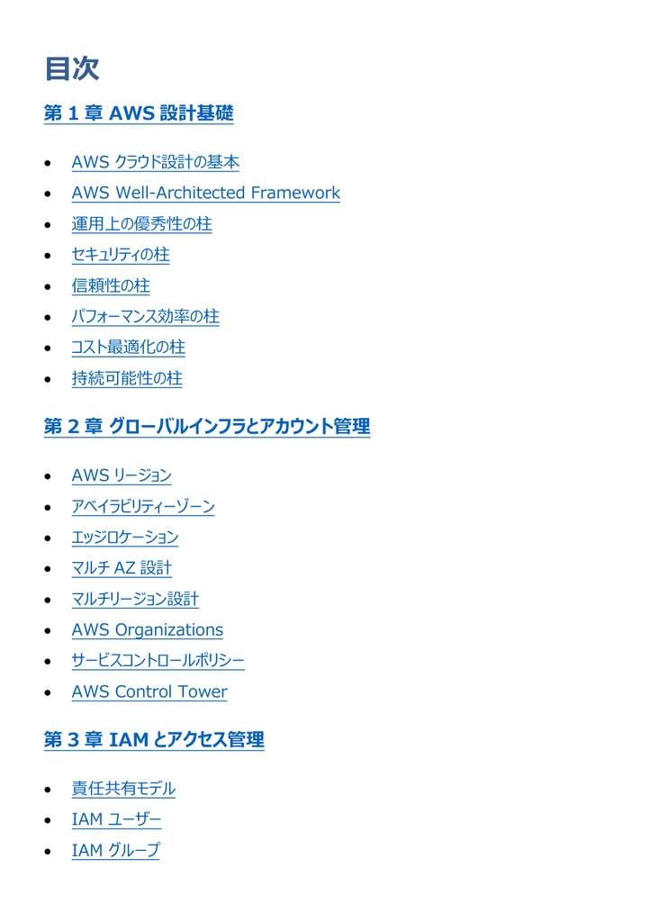 図解で理解★AWS ソリューションアーキテクト Associate 参考書図